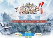 剑侠归来传奇服务端版本11-12季，最新开区端，免费下载